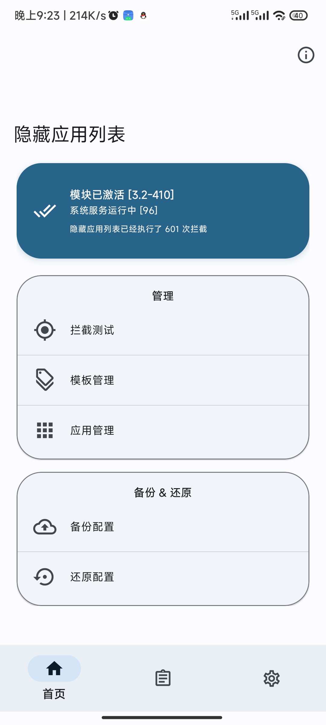 隐藏外挂软件工具-玩机教程论坛-官方模块-过设备检测社区