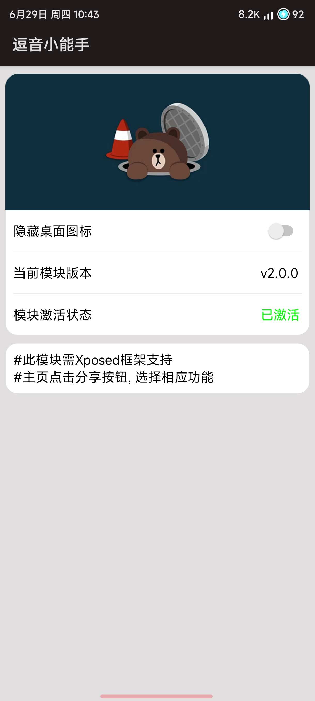 抖音，抖音小助手2.0-原创技术论坛-官方模块-过设备检测社区