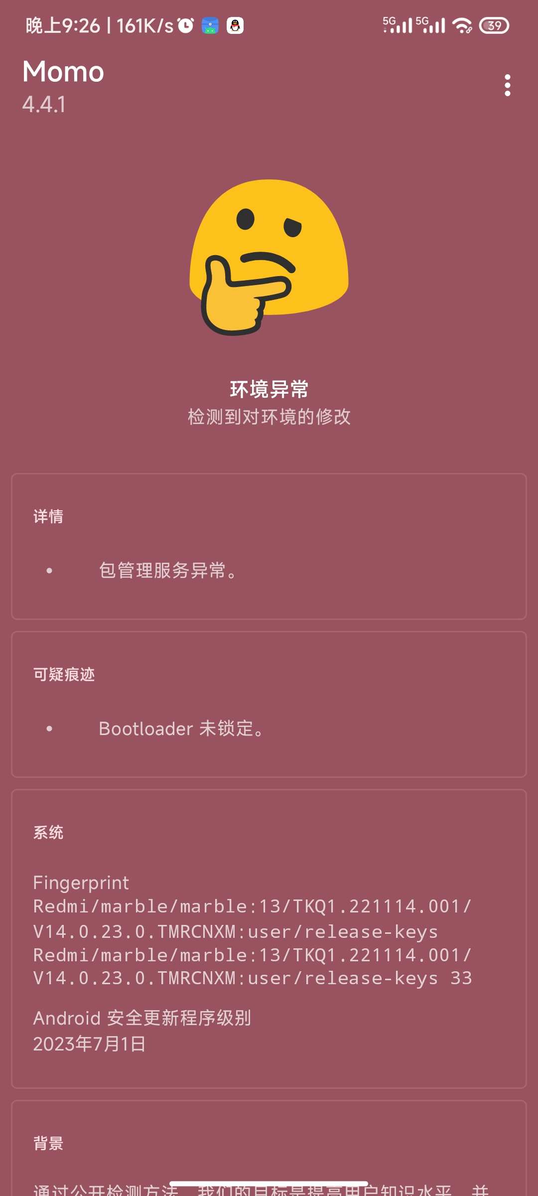 momo 环境检测-玩机教程论坛-官方模块-过设备检测社区
