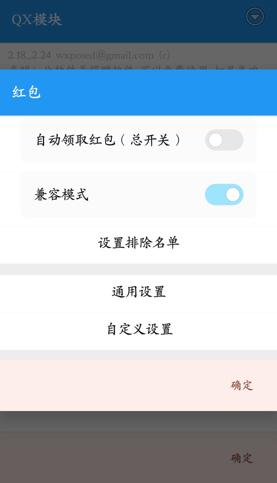 QX模块APP下载-玩机教程论坛-官方模块-过设备检测社区