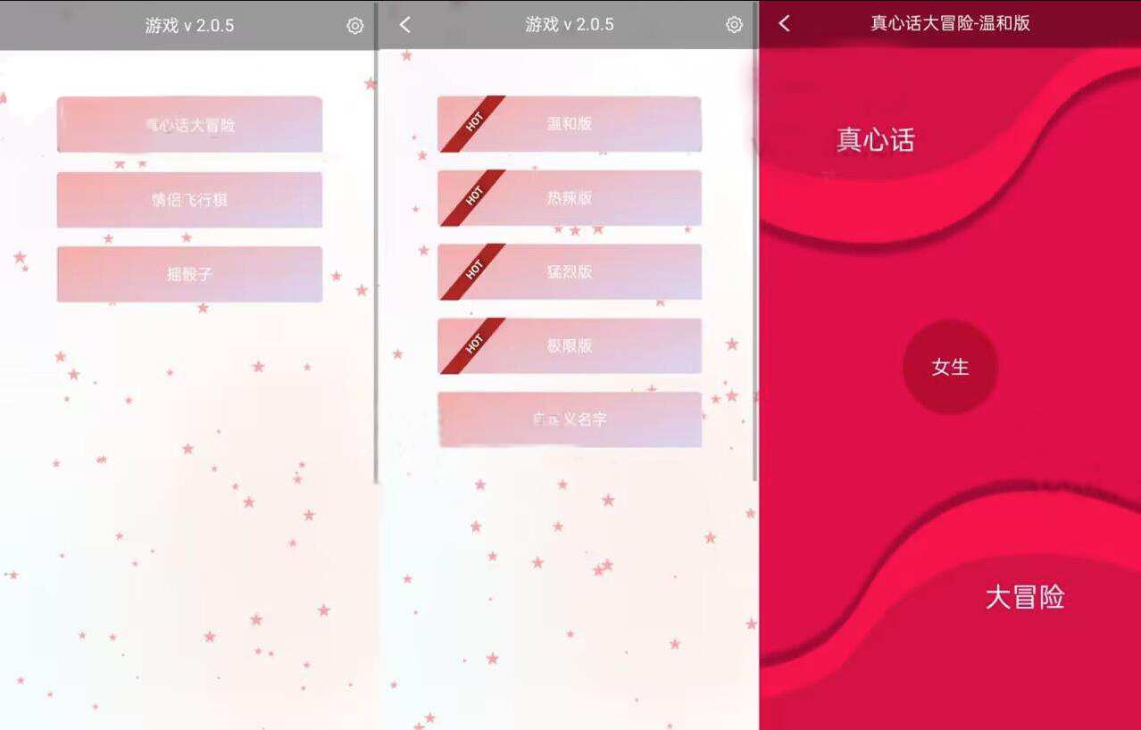 情侣飞行器网页小游戏、真心话大冒险以及摇骰子三合一版本源码-网络搭建论坛-官方模块-过设备检测社区