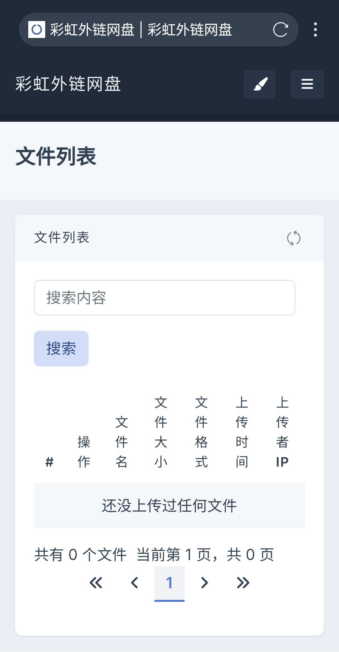 全新UI彩虹外链网盘-网络搭建论坛-官方模块-过设备检测社区