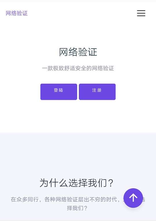 汇通网络验证-网络搭建论坛-官方模块-过设备检测社区