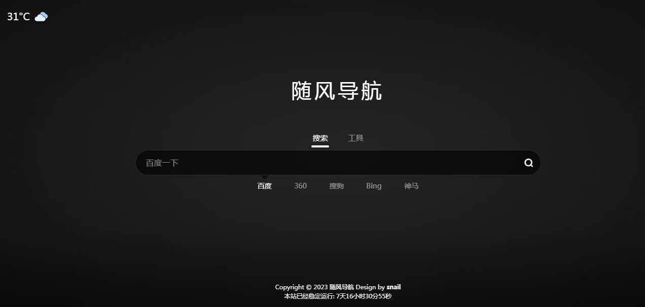 多种搜索导航站-网络搭建论坛-官方模块-过设备检测社区