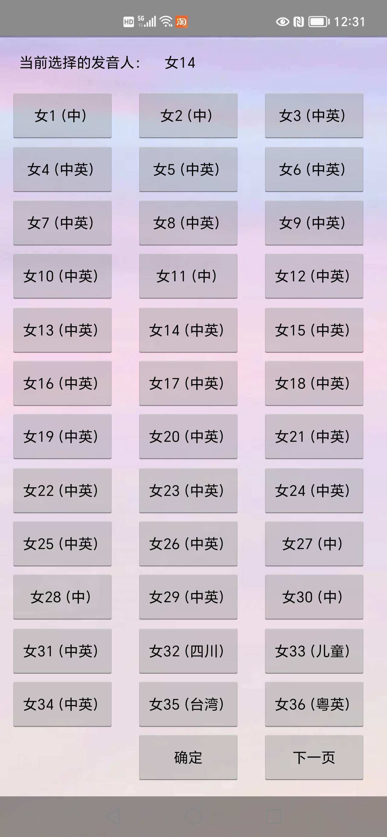 免费配音，让你的声音更完美-应用分享论坛-官方模块-过设备检测社区