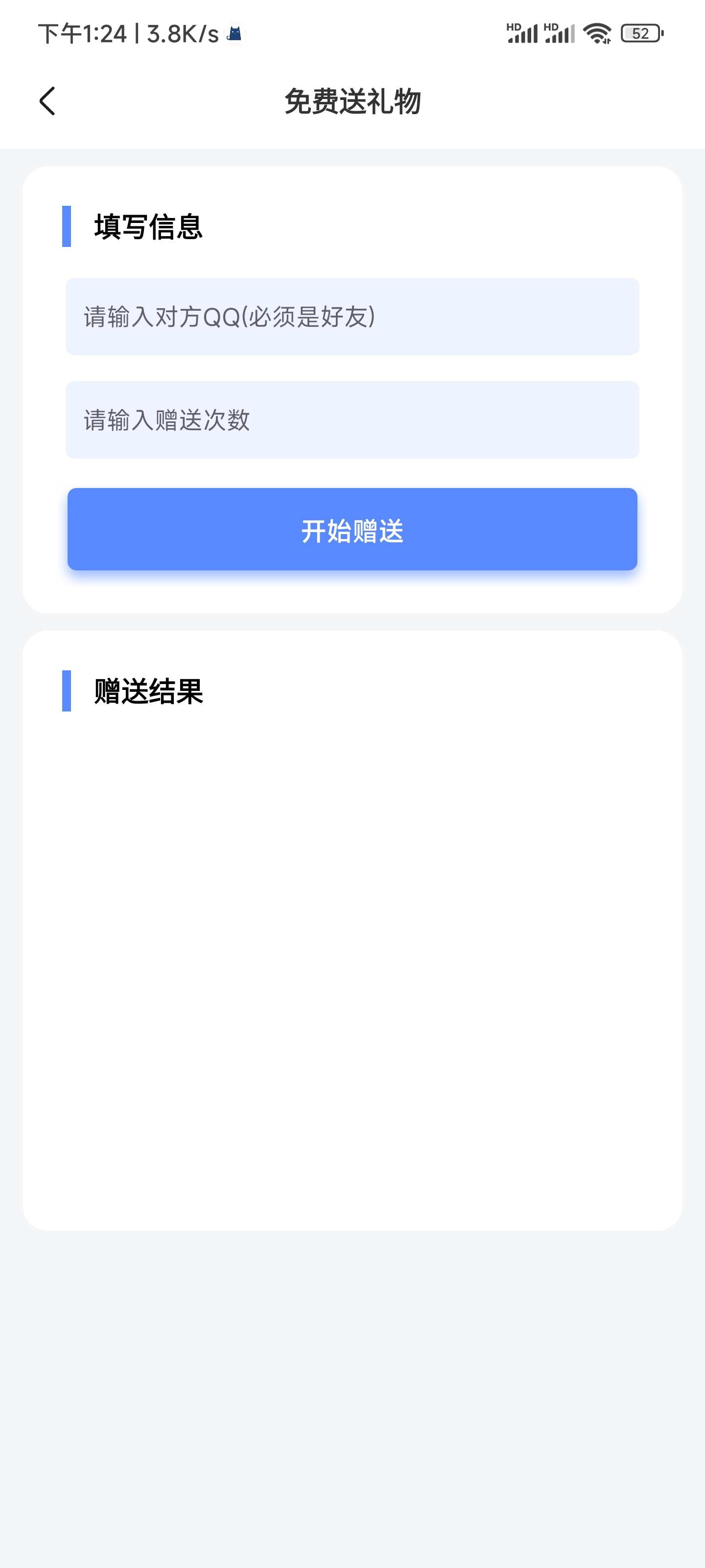 qq等级加速-应用分享论坛-官方模块-过设备检测社区