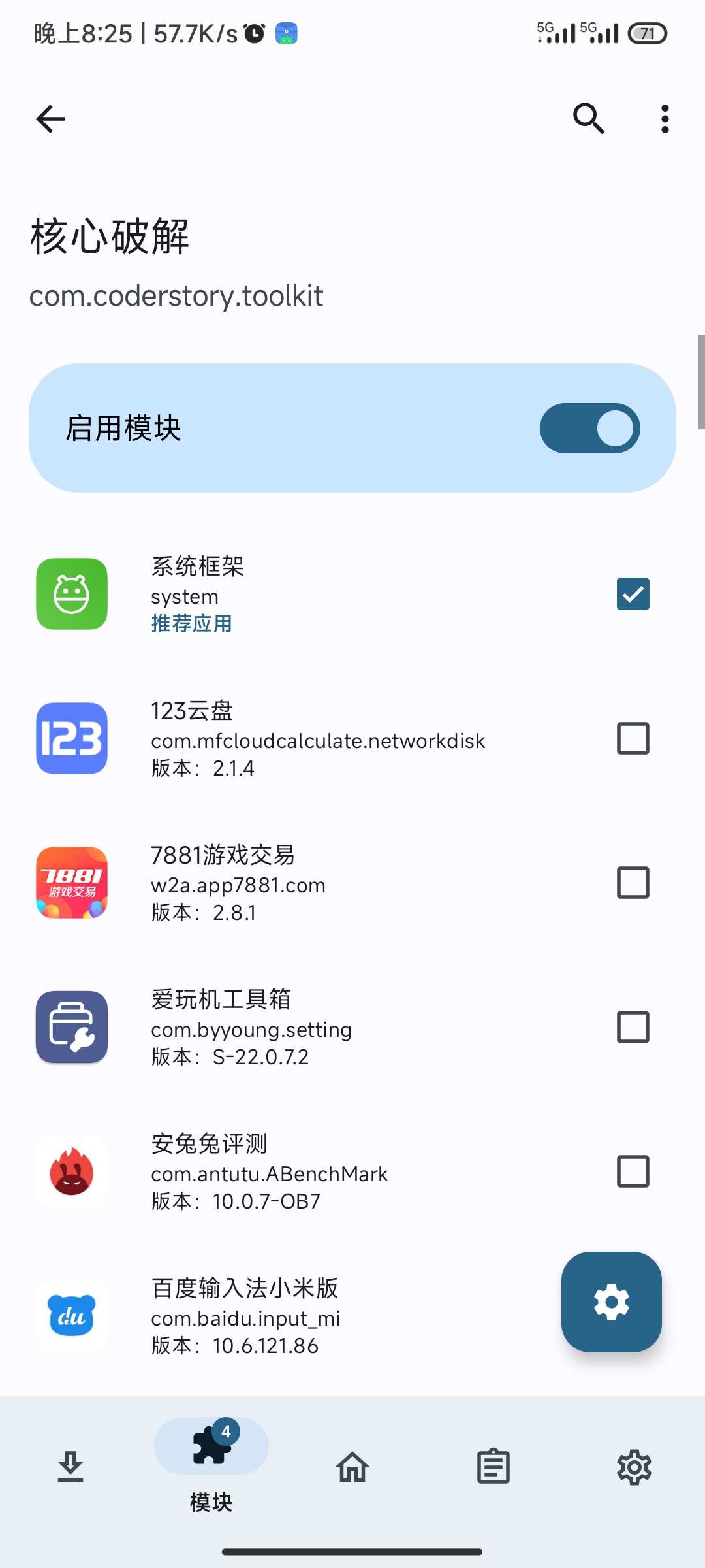 降级软件神器-玩机教程论坛-官方模块-过设备检测社区