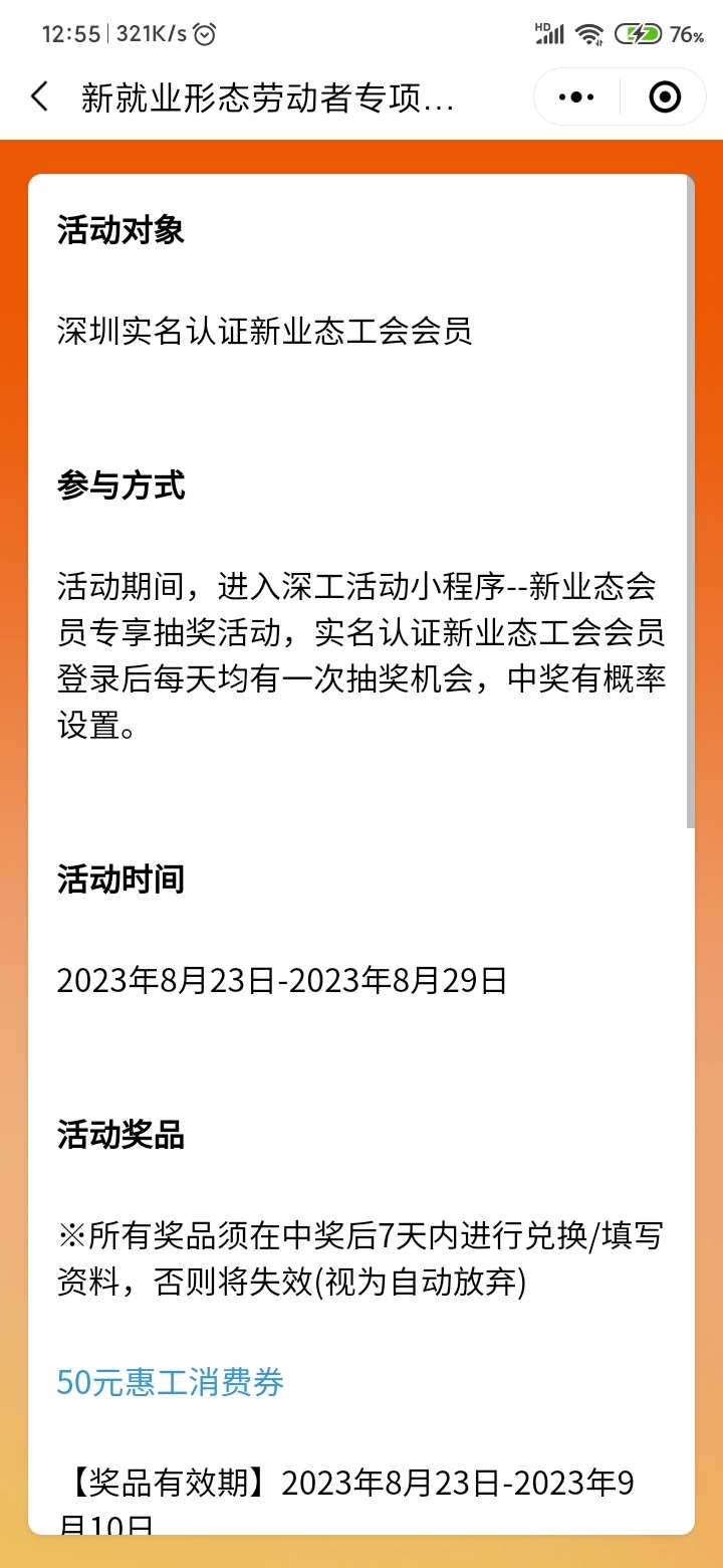 深工工会白嫖100-福利活动论坛-官方模块-过设备检测社区