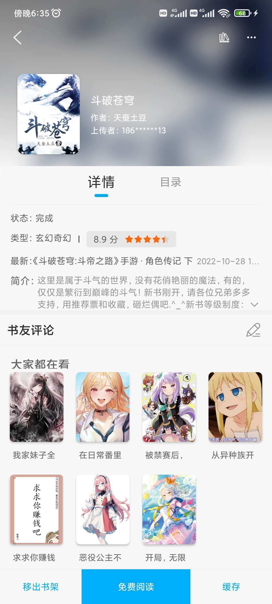 免费看小说《笔趣阁》-应用分享论坛-官方模块-过设备检测社区