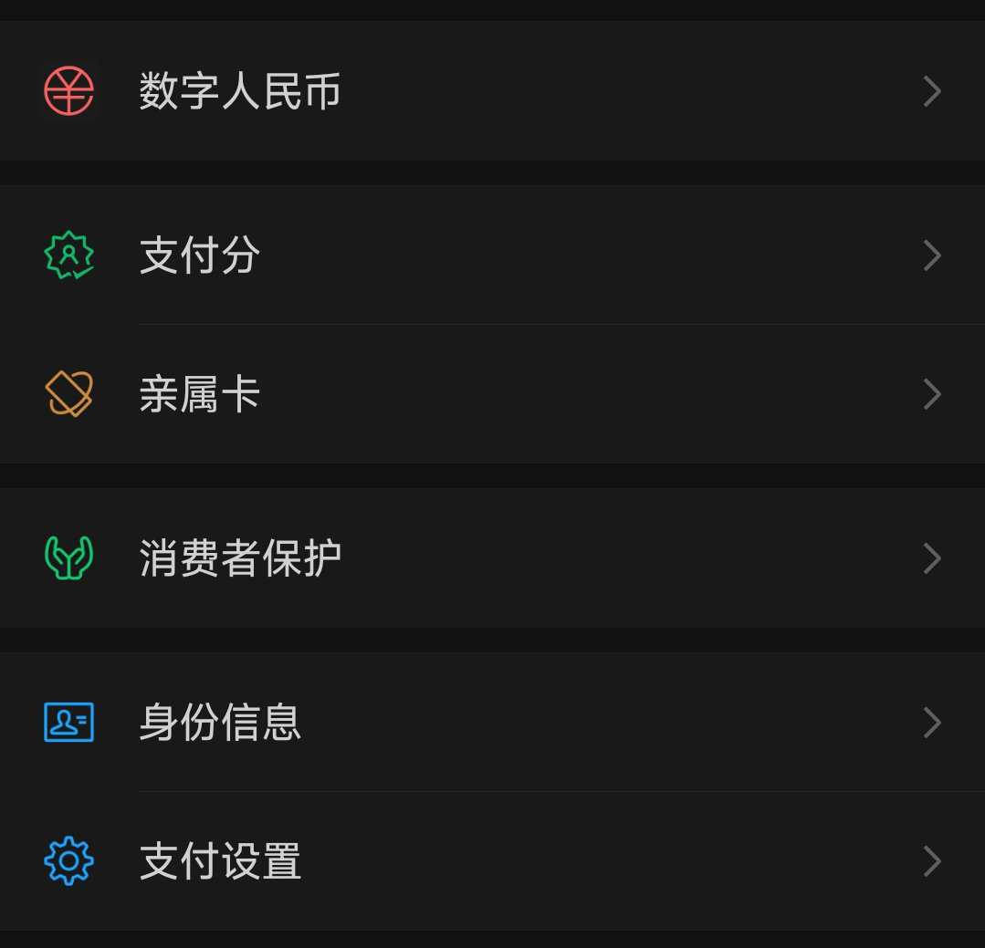 微信开通数字人名币送红包-福利活动论坛-官方模块-过设备检测社区
