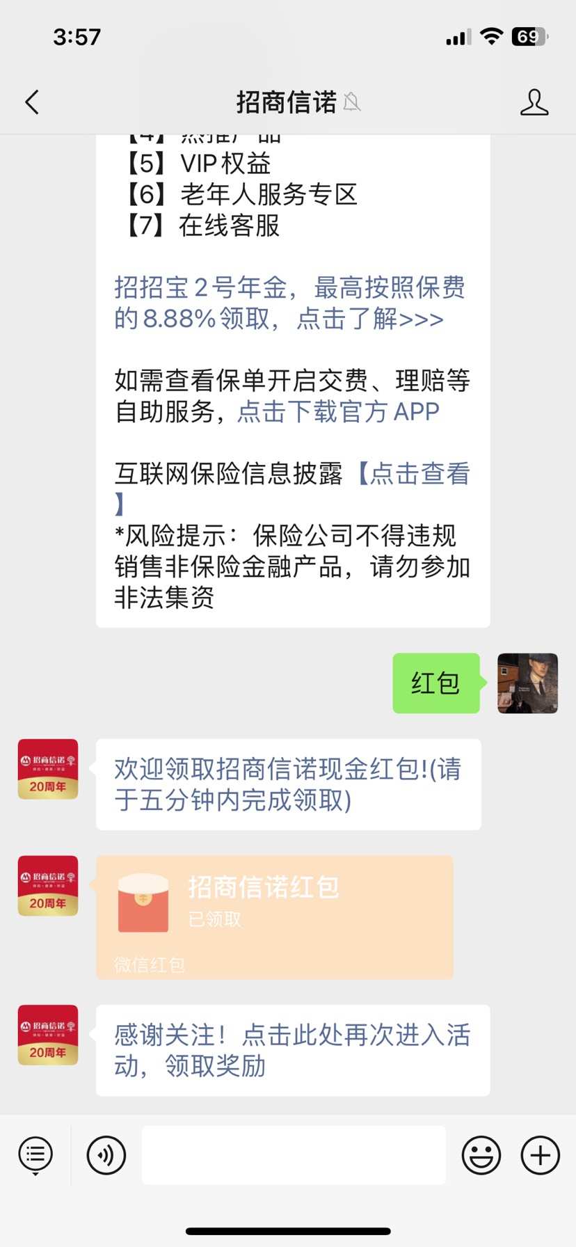 招商信诺公众号领红包-福利活动论坛-官方模块-过设备检测社区