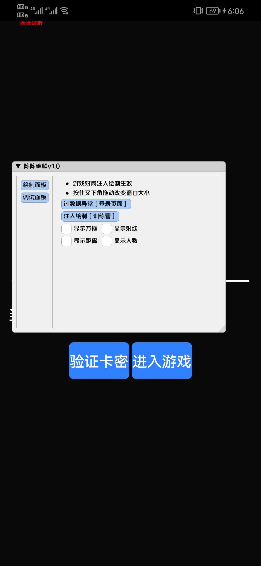 超凡先锋陈陈1.0破解直装1.8版本-GG修改器论坛-官方模块-过设备检测社区