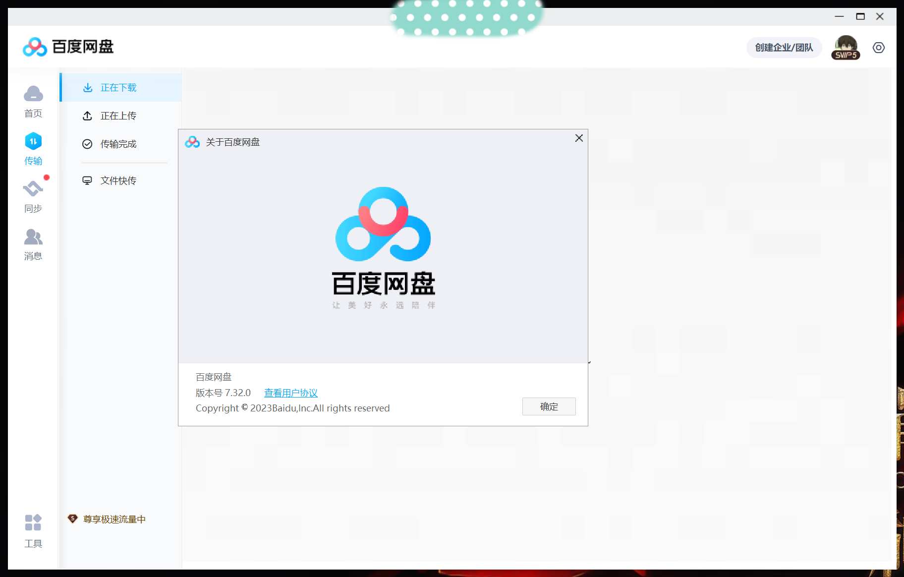 百度网盘v7.32.0.5精简去除广告绿色版-应用分享论坛-官方模块-过设备检测社区