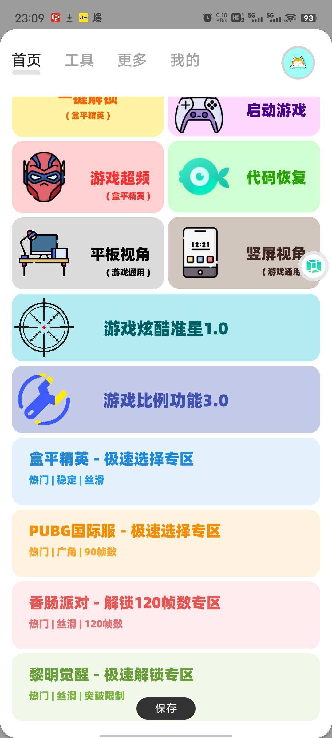 画质修改助手，去除任务-GG修改器论坛-官方模块-过设备检测社区