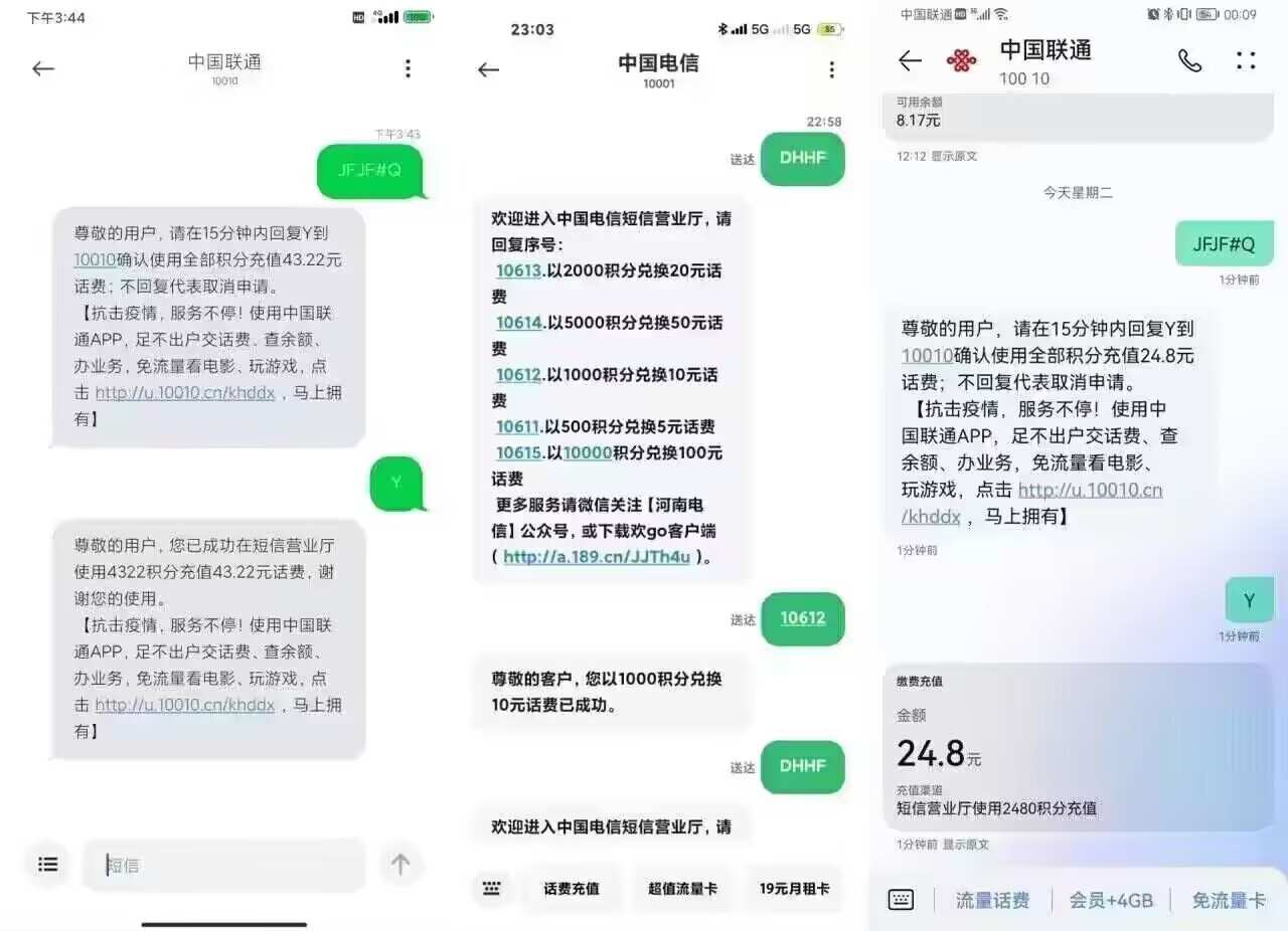 三网积分兑换话费-福利活动论坛-官方模块-过设备检测社区