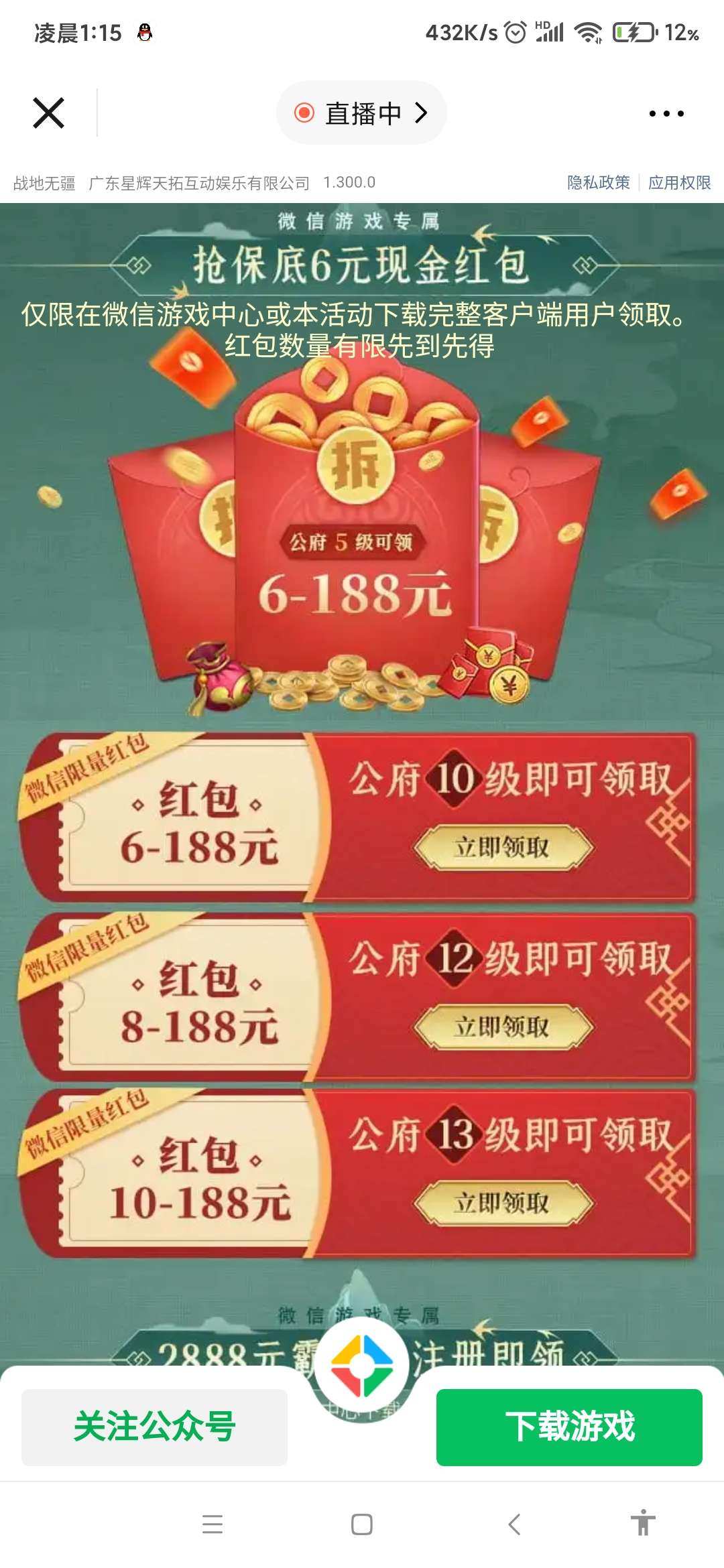 战地无疆领红包-福利活动论坛-官方模块-过设备检测社区