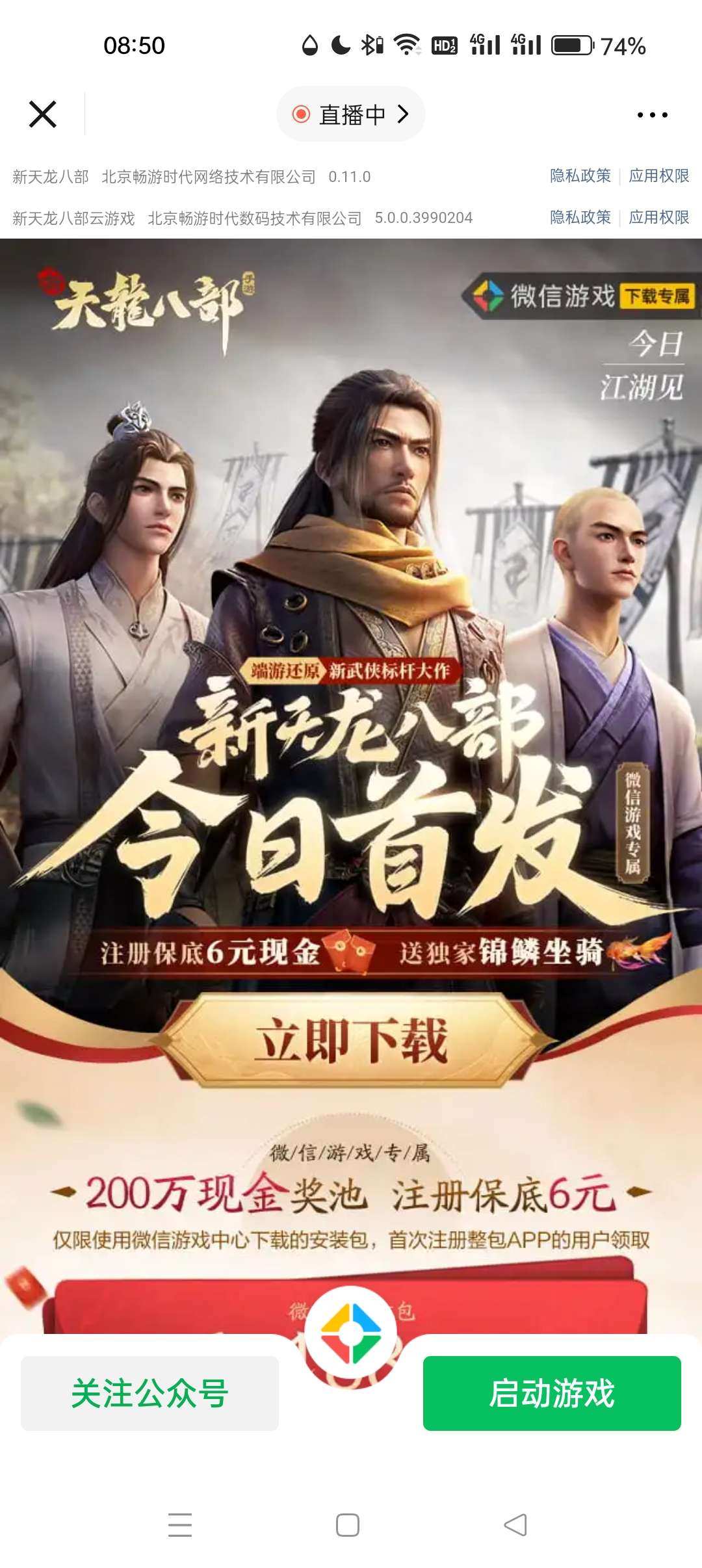 新天龙八部6元红包-福利活动论坛-官方模块-过设备检测社区