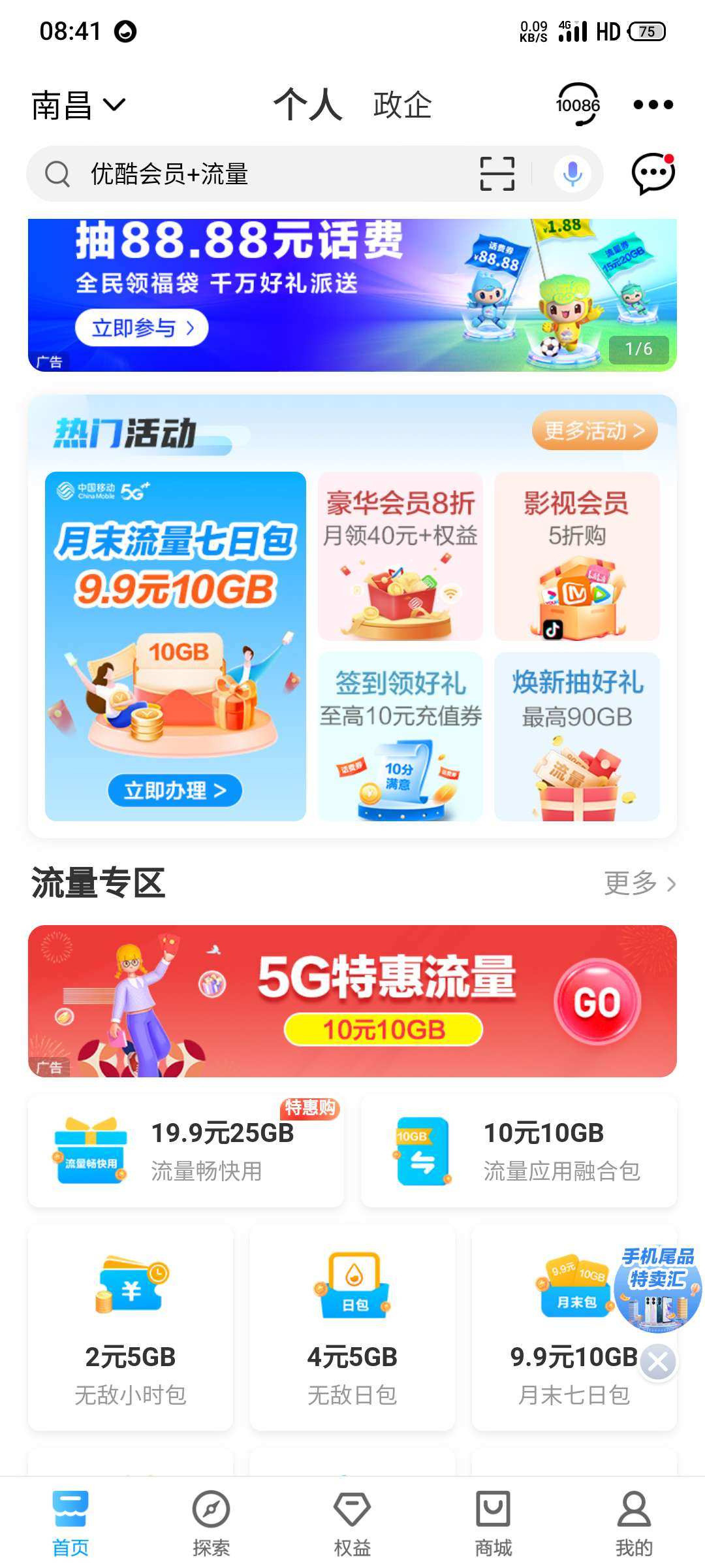 中国移动一元话费《限江西》-福利活动论坛-官方模块-过设备检测社区