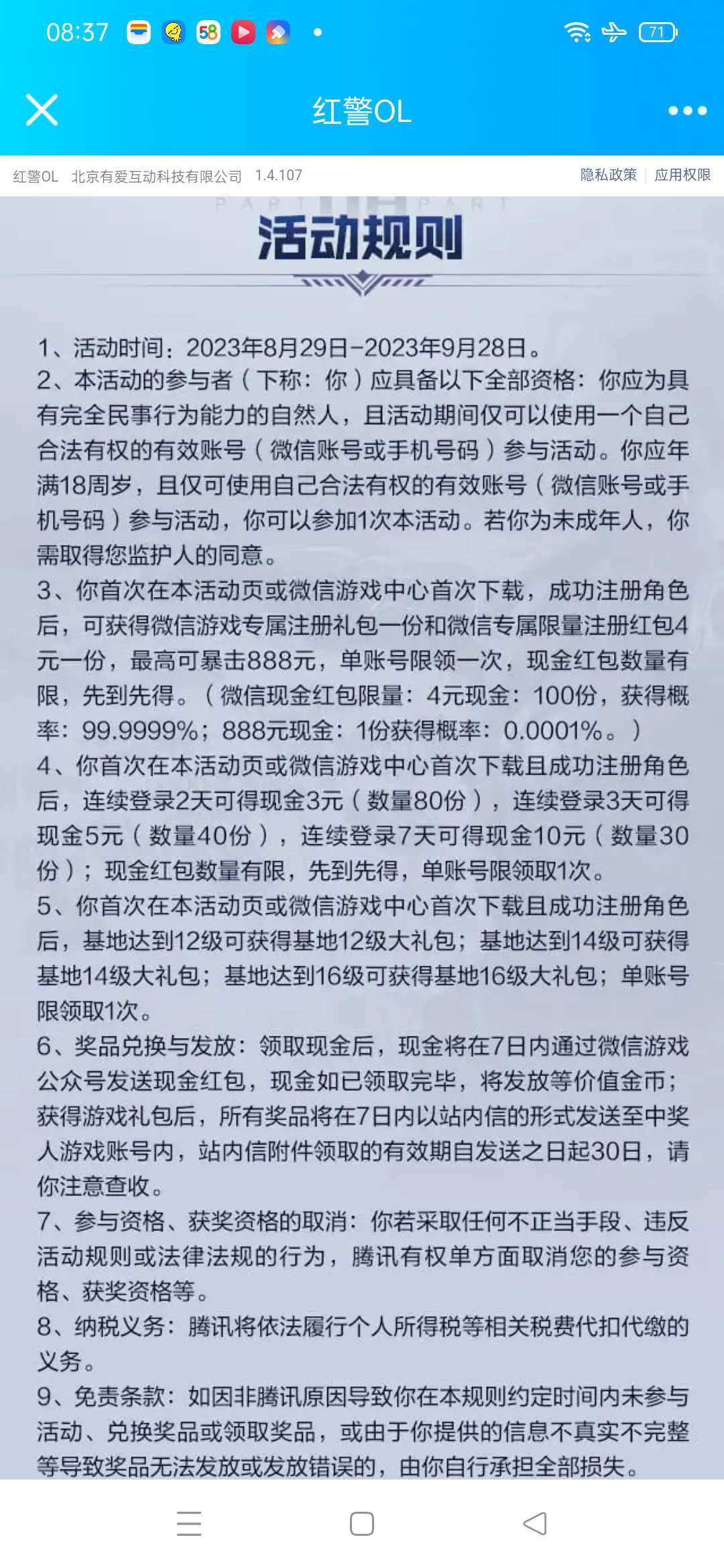 红警领红包-福利活动论坛-官方模块-过设备检测社区