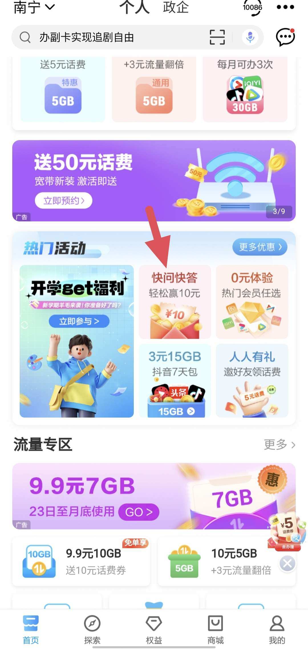 中国移动话费-福利活动论坛-官方模块-过设备检测社区