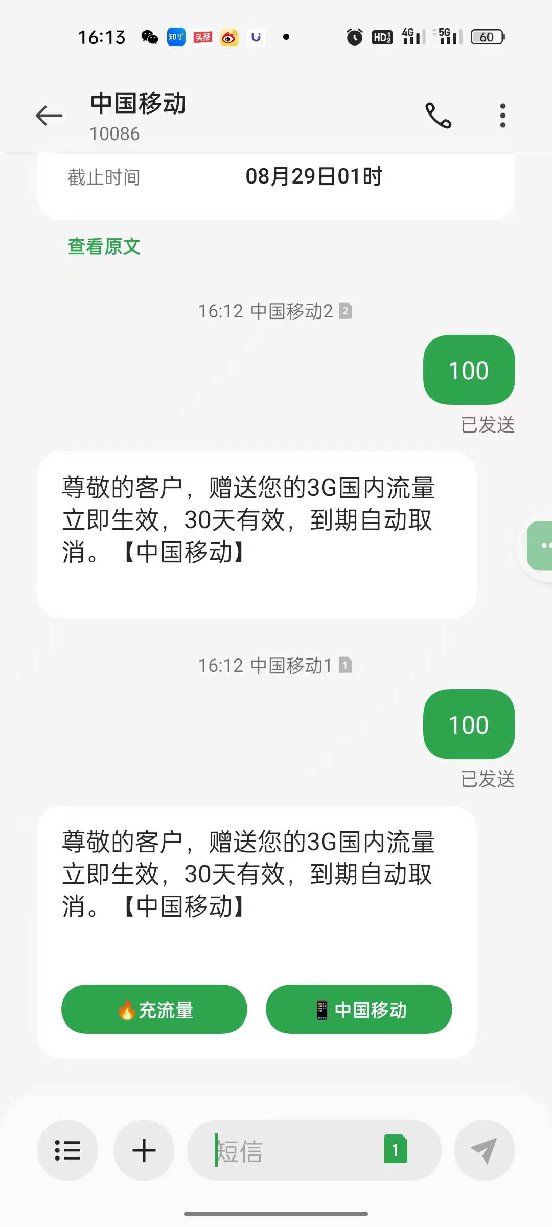 移动免费领流量-福利活动论坛-官方模块-过设备检测社区