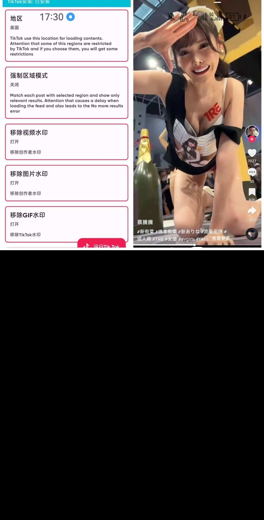 图片[3]-tiktok，国际抖音高级解锁加插件，需要魔法-应用分享论坛-官方模块-过设备检测社区