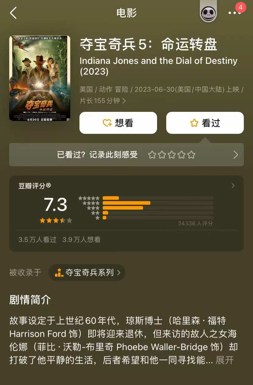 新上映的电影夺宝奇兵5-福利活动论坛-官方模块-过设备检测社区