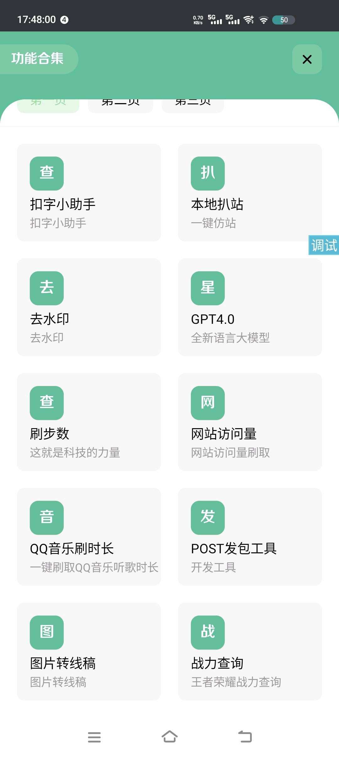 多功能工具箱，具体点开-应用分享论坛-官方模块-过设备检测社区
