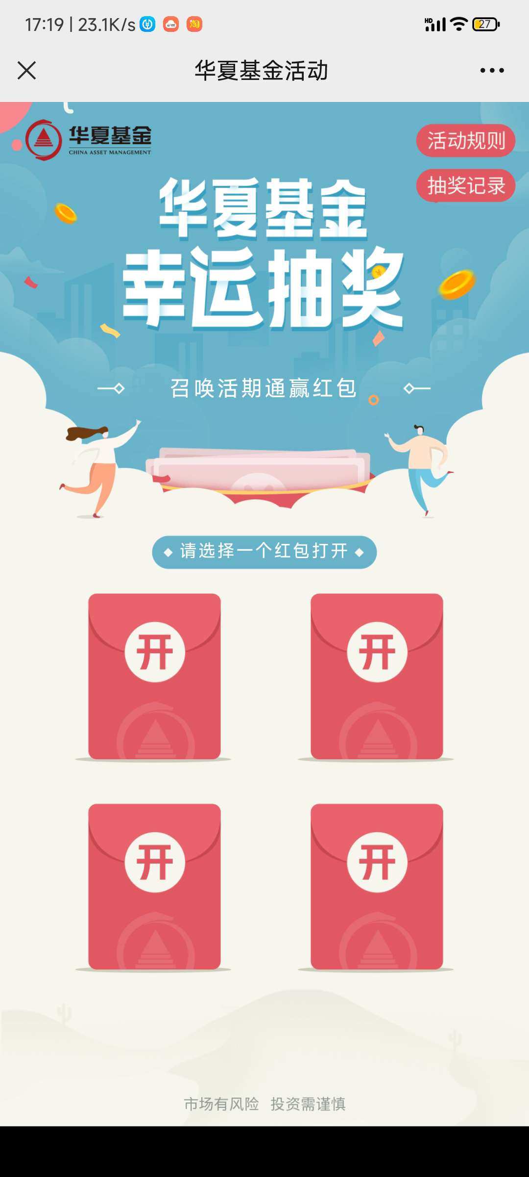 华夏基地幸运抽奖-福利活动论坛-官方模块-过设备检测社区