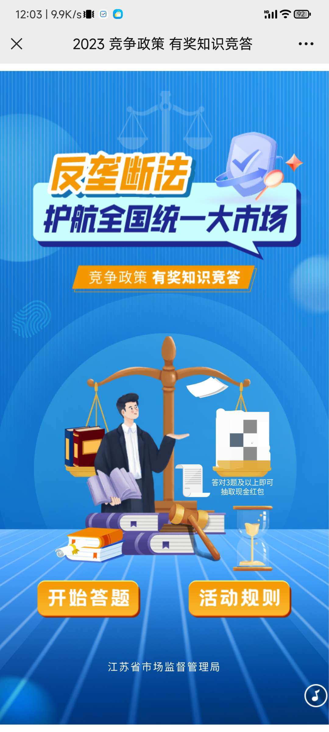 江苏反垄断红包-福利活动论坛-官方模块-过设备检测社区