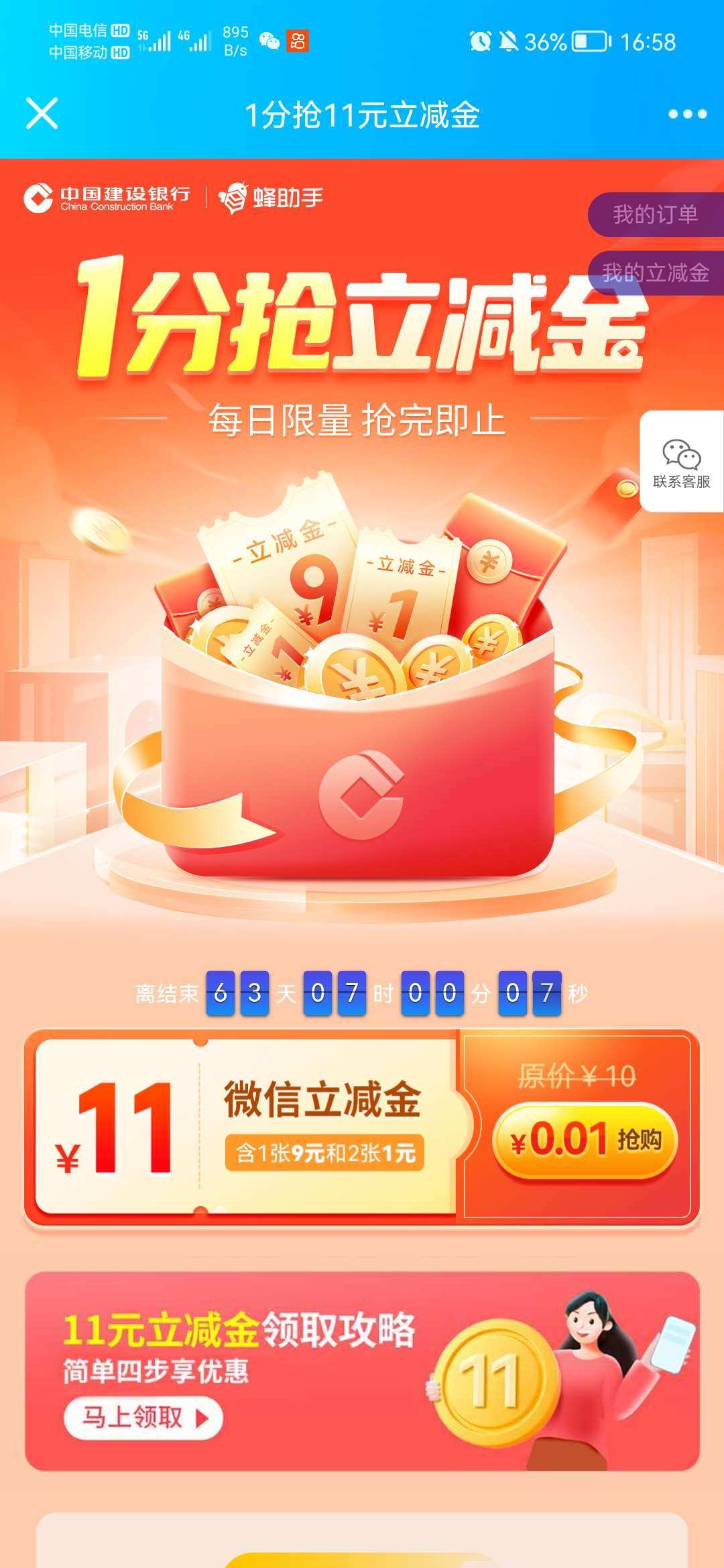 高德打车券-福利活动论坛-官方模块-过设备检测社区