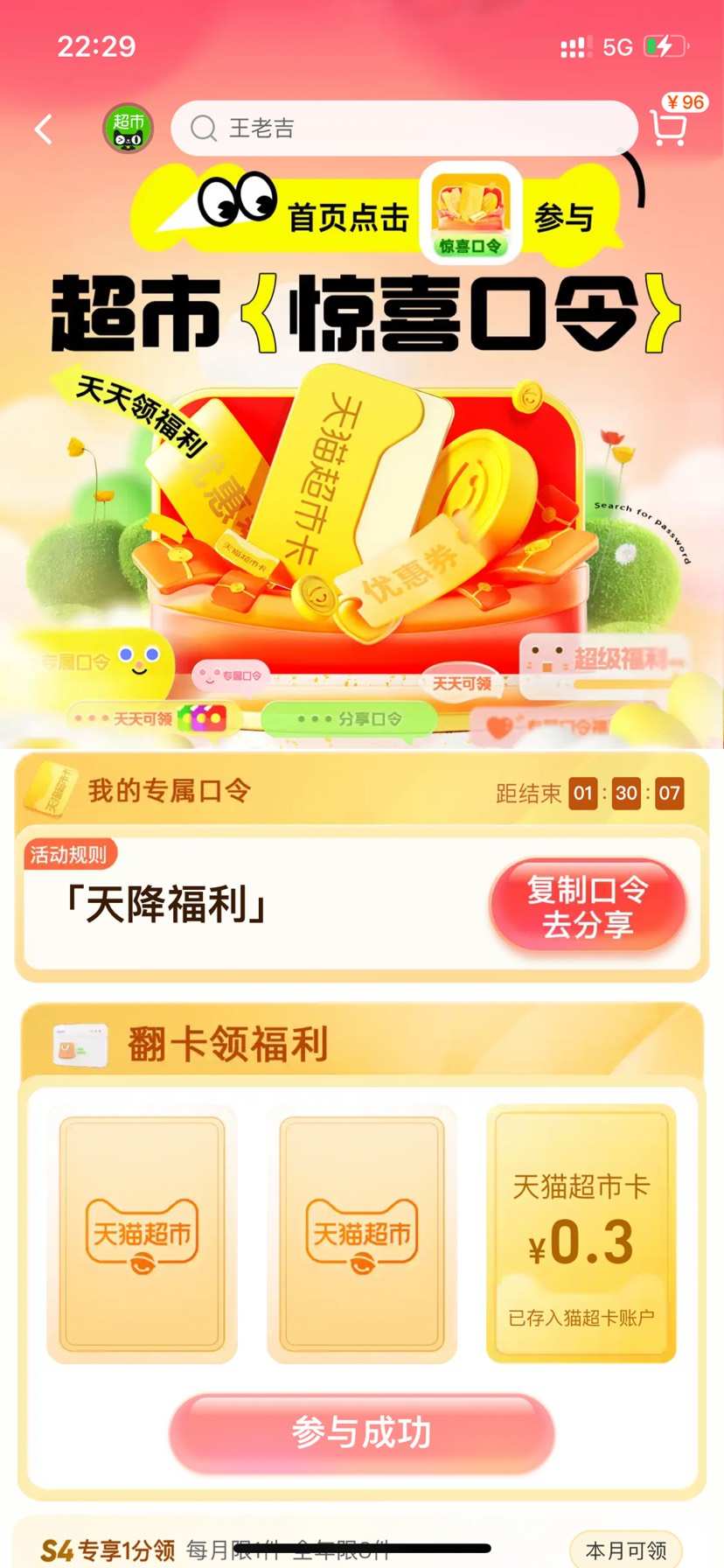 天猫超市翻牌抽猫卡-福利活动论坛-官方模块-过设备检测社区