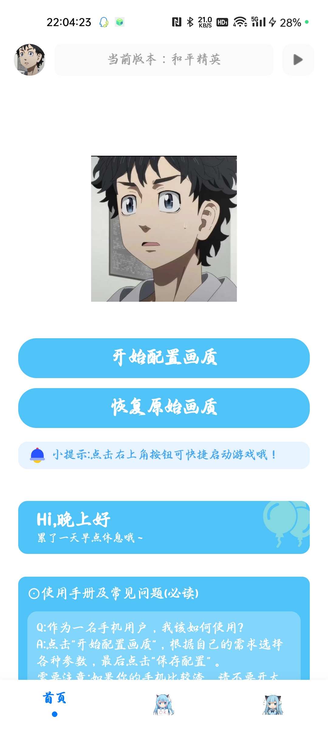 啊丹画质大师-应用分享论坛-官方模块-过设备检测社区