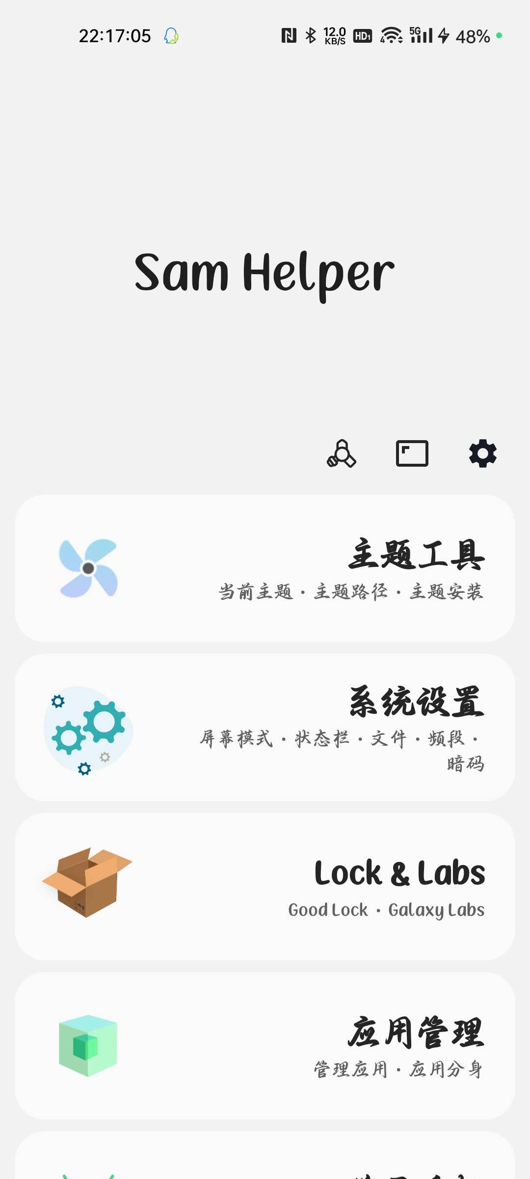 Sam Helper是一个改比例的好东西-应用分享论坛-官方模块-过设备检测社区