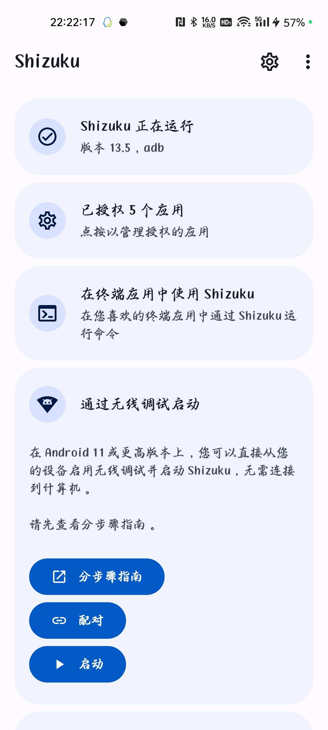 shizuku是可以授权可以搭配Sam Helper来改比例-应用分享论坛-官方模块-过设备检测社区