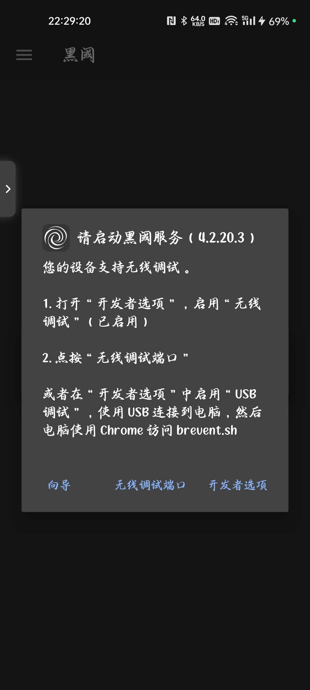 今天分享一个软件黑阈-应用分享论坛-官方模块-过设备检测社区