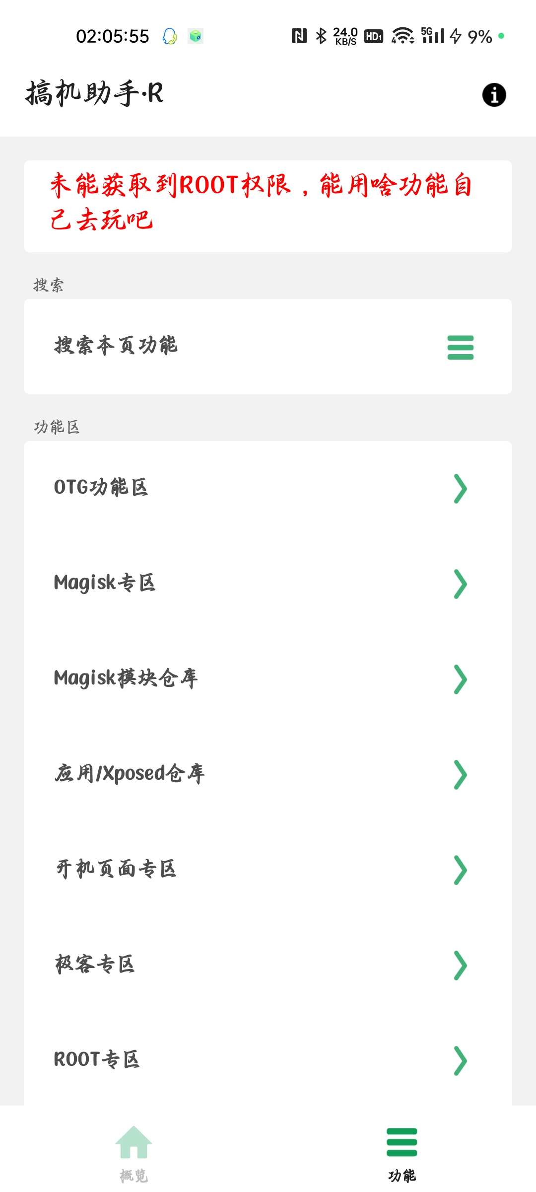 今天分享一个root后的模块软件-应用分享论坛-官方模块-过设备检测社区