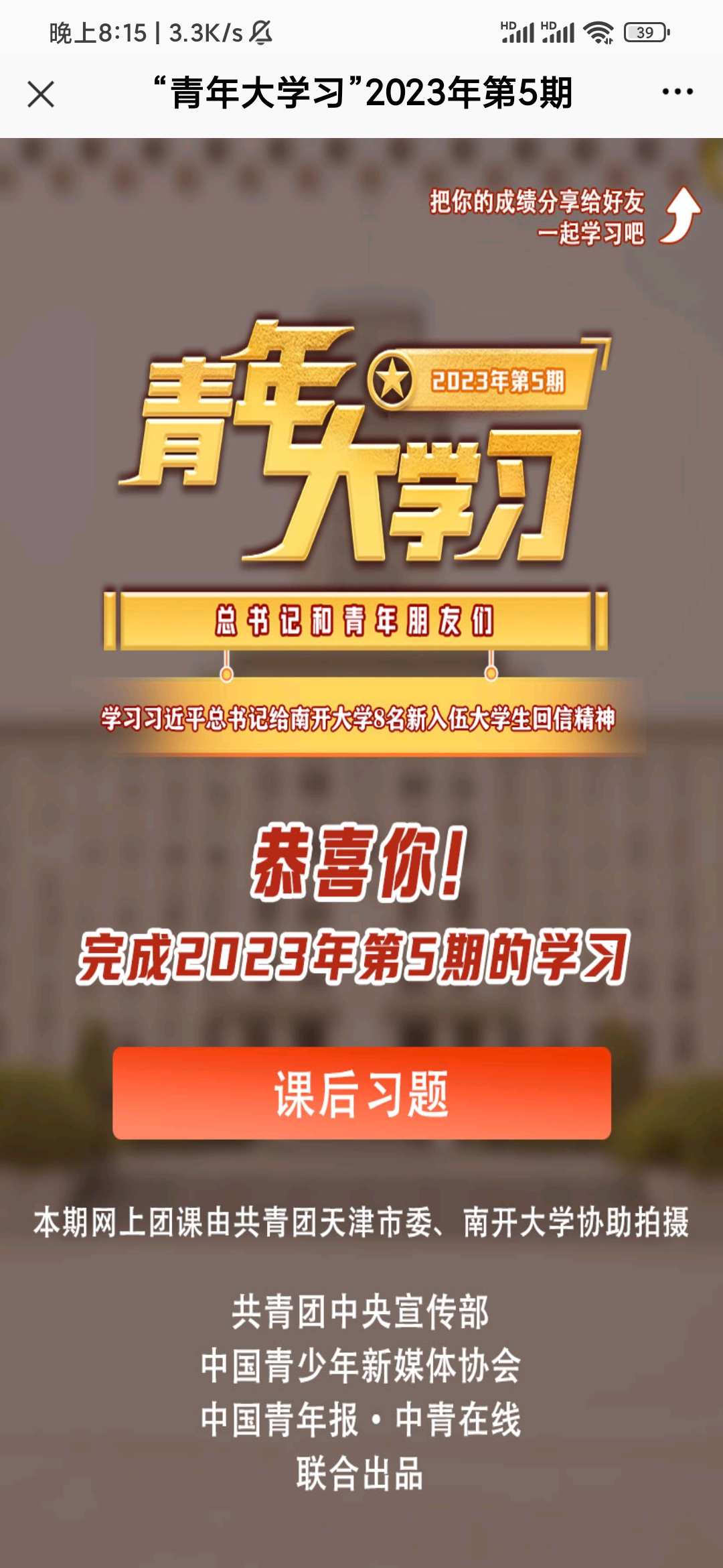 大学生必备！青年大学习打卡图片一键完成，轻松学习-福利活动论坛-官方模块-过设备检测社区