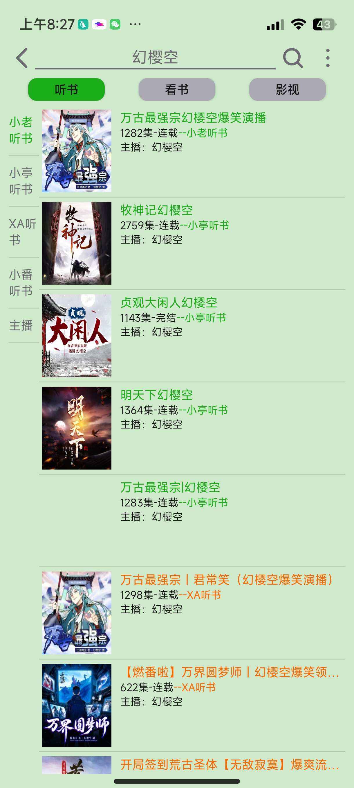 听书神器，影视神器，听歌神器-应用分享论坛-官方模块-过设备检测社区