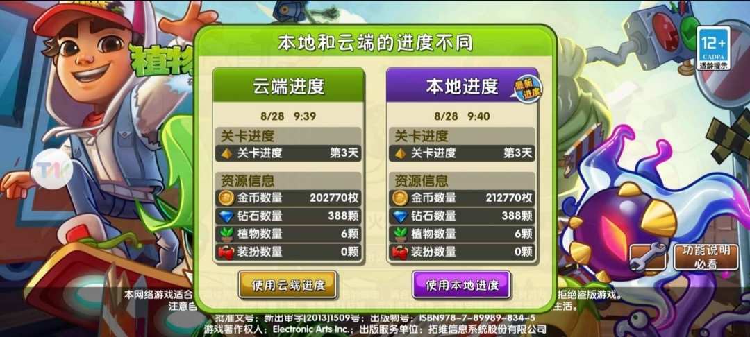 植物大战僵尸2最新版3.17破解版-GG修改器论坛-官方模块-过设备检测社区