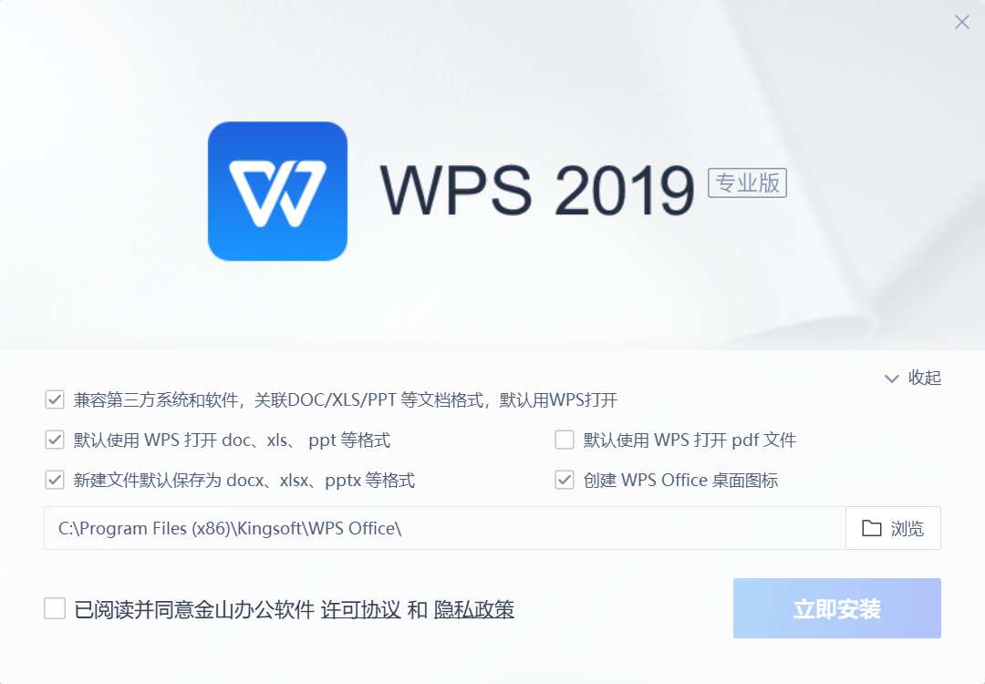 WPS2019v11.8.2.12089 中文增强专业-应用分享论坛-官方模块-过设备检测社区