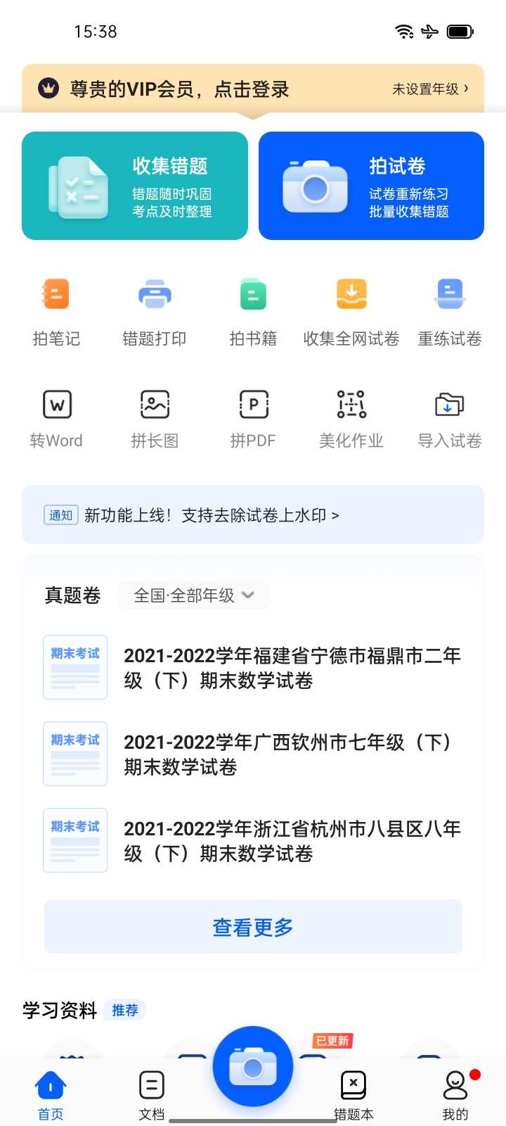 试卷宝 v3.13-应用分享论坛-官方模块-过设备检测社区