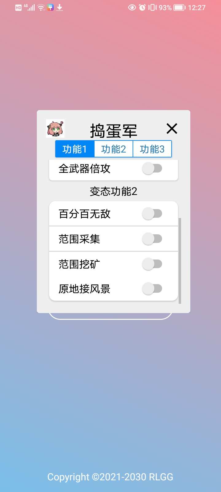 妄想山海免费辅助-GG修改器论坛-官方模块-过设备检测社区