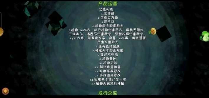 最新植物大战僵尸2国服3.1.7免root破解插件-GG修改器论坛-官方模块-过设备检测社区