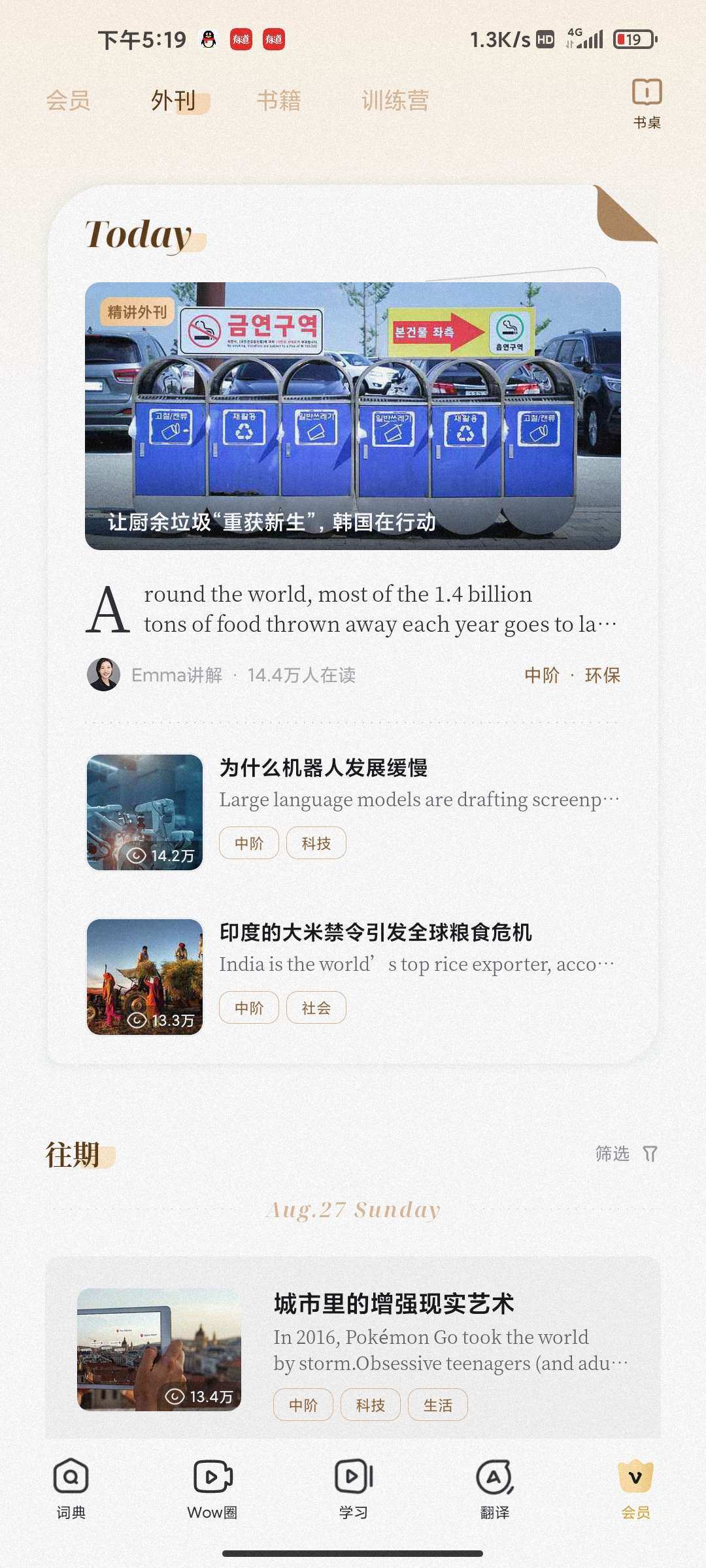 有道词典-去广告解锁会员！-应用分享论坛-官方模块-过设备检测社区