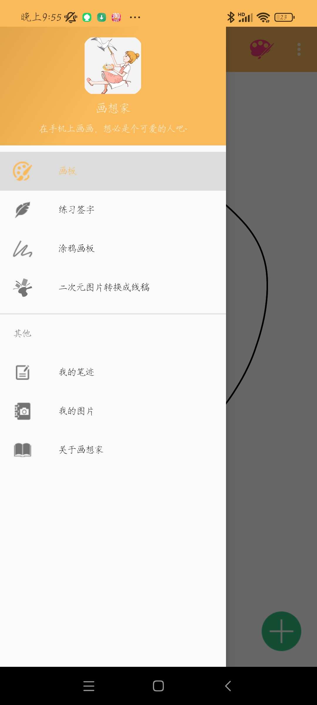 画想家1.1.2-应用分享论坛-官方模块-过设备检测社区