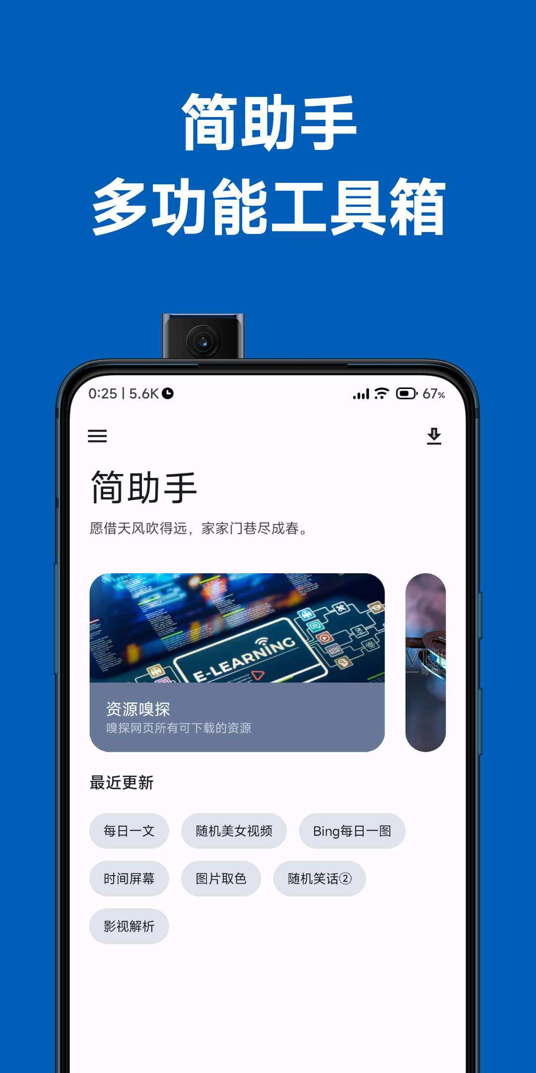 简助手～多功能工具箱-应用分享论坛-官方模块-过设备检测社区