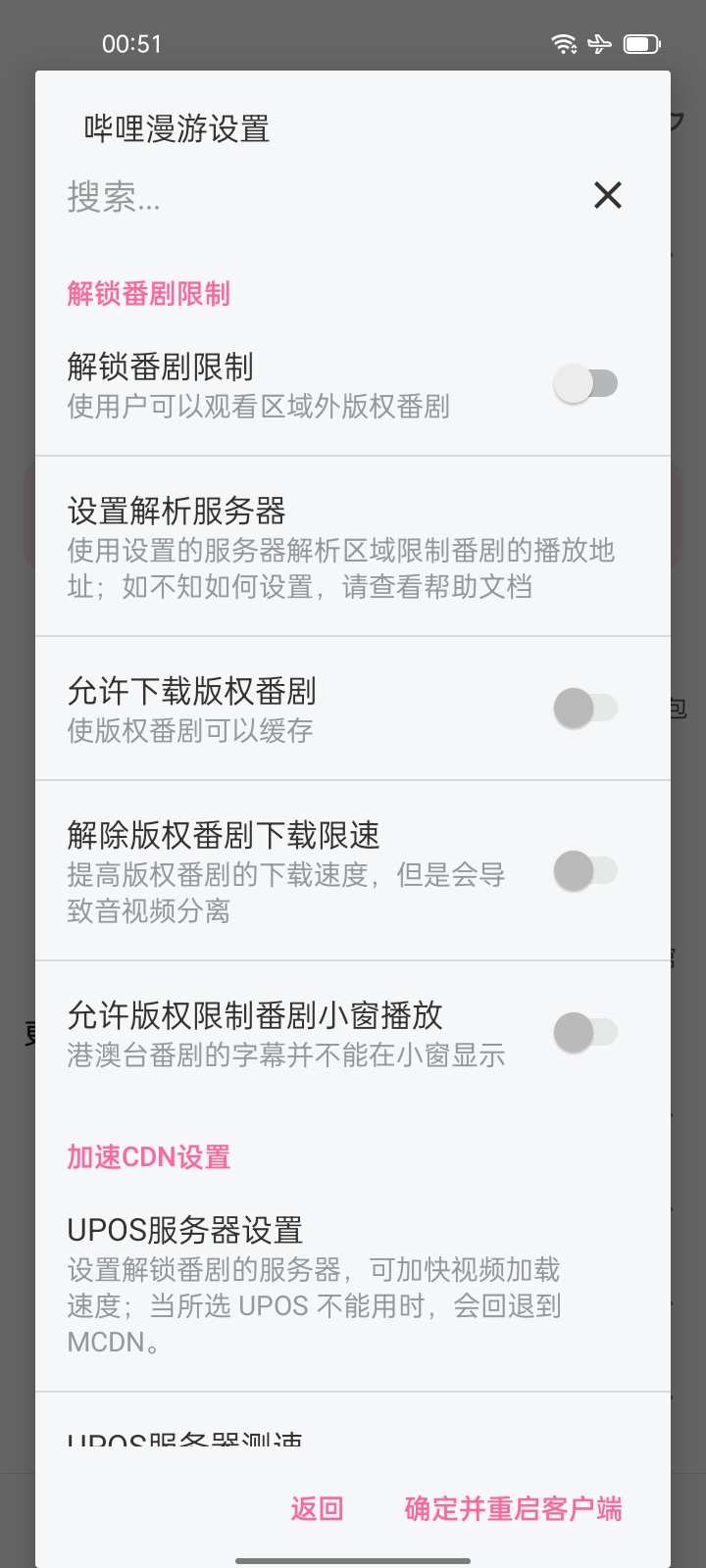 哔哩哔哩绿色版-应用分享论坛-官方模块-过设备检测社区