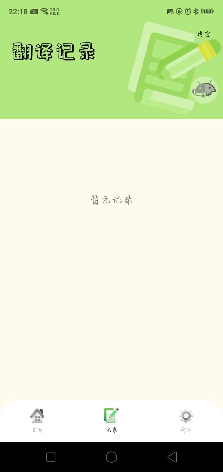 单词翻译帮-应用分享论坛-官方模块-过设备检测社区