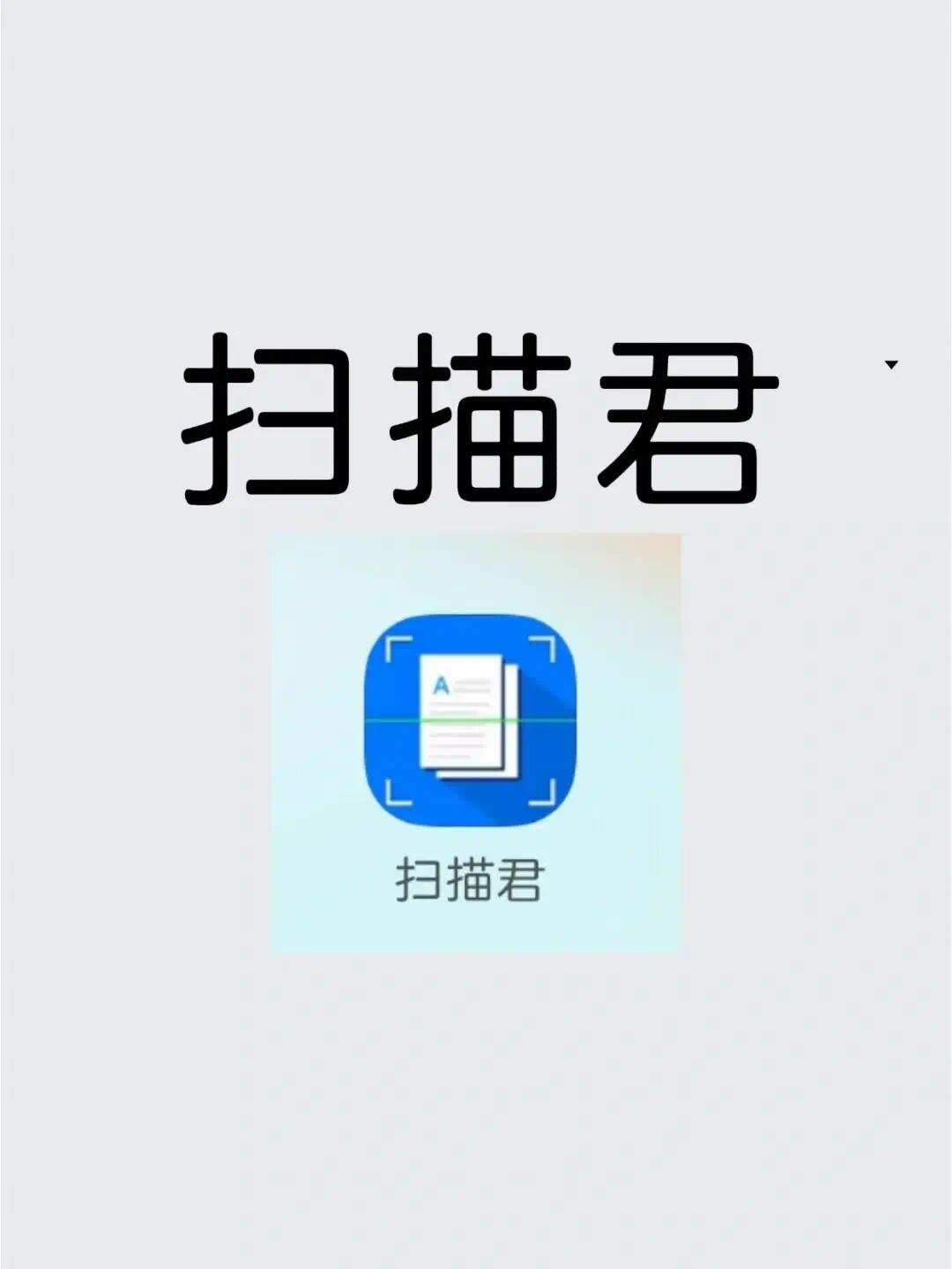扫描君6.7.88-应用分享论坛-官方模块-过设备检测社区